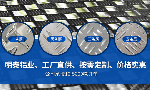 五条筋斑纹铝板_5052斑纹铝板厂家_大五条筋斑纹铝板-5052-H114斑纹铝板加工费