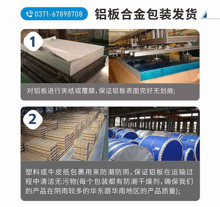 铝板合金包装发货
　　1、对铝板进行夹纸或覆膜，保障铝板表表无缺无划痕;
　　2、塑料或牛皮纸包裹用来防潮防雨，保障铝板在运输过程中清洁无污物(每个包装都有防潮干燥剂，确保MG不朽情缘产品在阴雨较多的华东跟华南地域的产品质量);
　　3、加装木托并用钢带加固，预防运输过程中的碰撞，保障铝板几何状态不变;
　　4、出口产品，均选取有熏蒸标示的木箱和托架进行包装;
　　5、凭据客户的其他包装要求进行包装;
　　如需相识更多MG不朽情缘铝业产品先关信息，可点击在线征询，或拨打征询电话：0371-67898708，专业业务经理给您具体解答，我们能够按需定造，部门产品库存现货，下单即发货，等待与您合作!