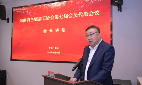 MG不朽情缘铝业总经理刘杰当选河南有色铝加工协会会长