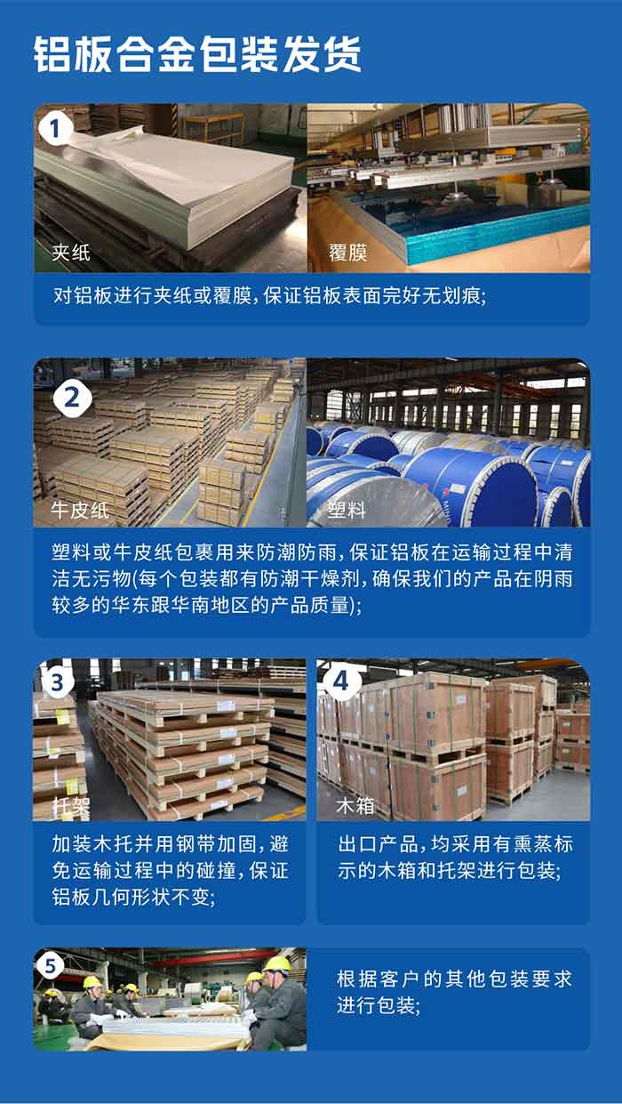　　铝板合金包装发货
　　1、对铝板进行夹纸或覆膜，保障铝板表表无缺无划痕;

　　2、塑料或牛皮纸包裹用来防潮防雨，保障铝板在运输过程中清洁无污物(每个包装都有防潮干燥剂，确保MG不朽情缘产品在阴雨较多的华东跟华南地域的产品质量);

　　3、加装木托并用钢带加固，预防运输过程中的碰撞，保障铝板几何状态不变;

　　4、出口产品，均选取有熏蒸标示的木箱和托架进行包装;

　　5、凭据客户的其他包装要求进行包装;

　　如需相识更多MG不朽情缘铝业产品先关信息，可点击在线征询，或拨打征询电话：0371-67898708，专业业务经理给您具体解答，我们能够按需定造，部门产品库存现货，下单即发货，等待与您合作!