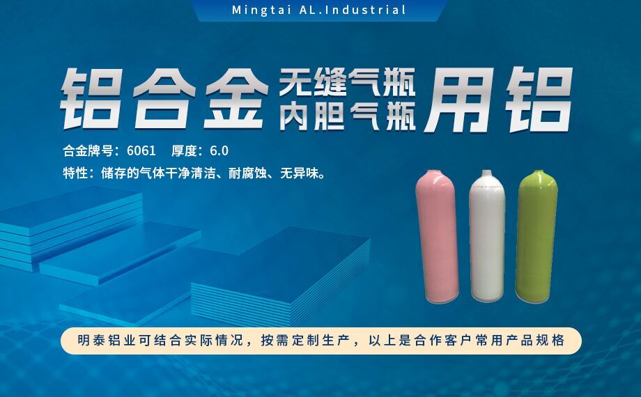 6061防锈铝_气瓶用铝_铝合金无缝气瓶用6061铝合金_潜水气瓶用铝合金_韧性优越_延展高 6061防锈铝_气瓶用铝_铝合金无缝气瓶用6061铝合金_潜水气瓶用铝合金_韧性优越_延展高