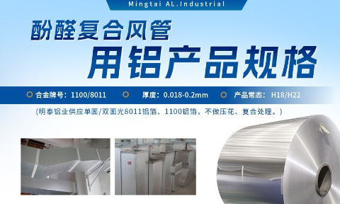 8a9ebc788f84f7e901917e8867640126 酚醛复合风管用1100/8011铝箔机能优越_MG不朽情缘铝业源头加工厂_品质保险_口碑优越