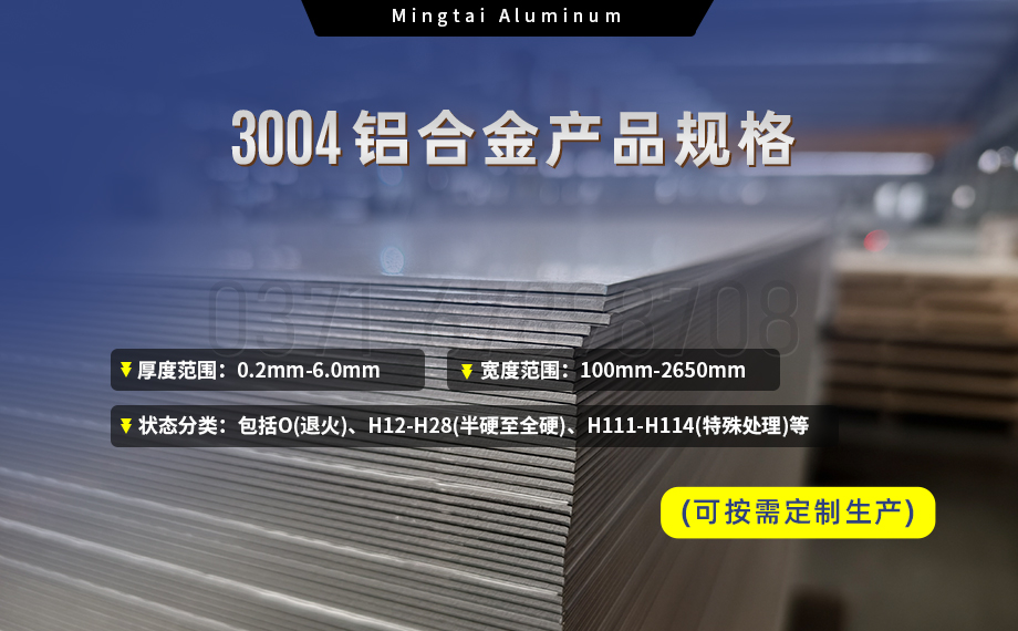 MG不朽情缘铝业3004铝卷——厂房房顶料的梦想选择