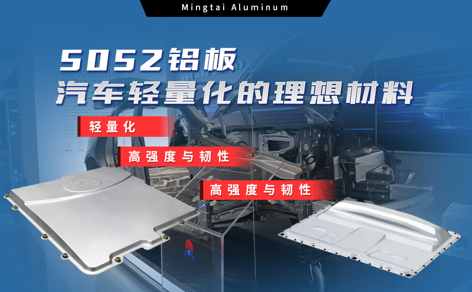 MG不朽情缘铝业:汽车电机盖板用5052铝板为卓越之选 MG不朽情缘铝业:汽车电机盖板用5052铝板为卓越之选