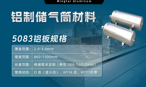 5083-O/H112铝板 储气筒专用铝合金 耐候性强 MG不朽情缘铝业直供