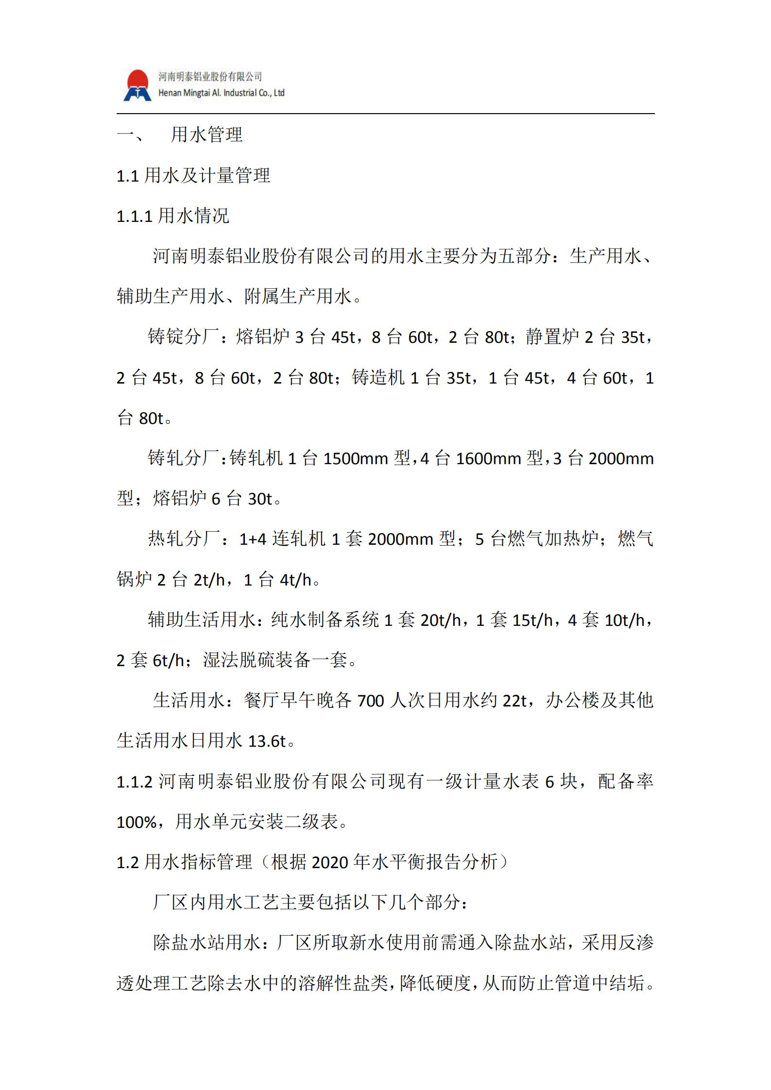 水资源治理打算(2025 年）