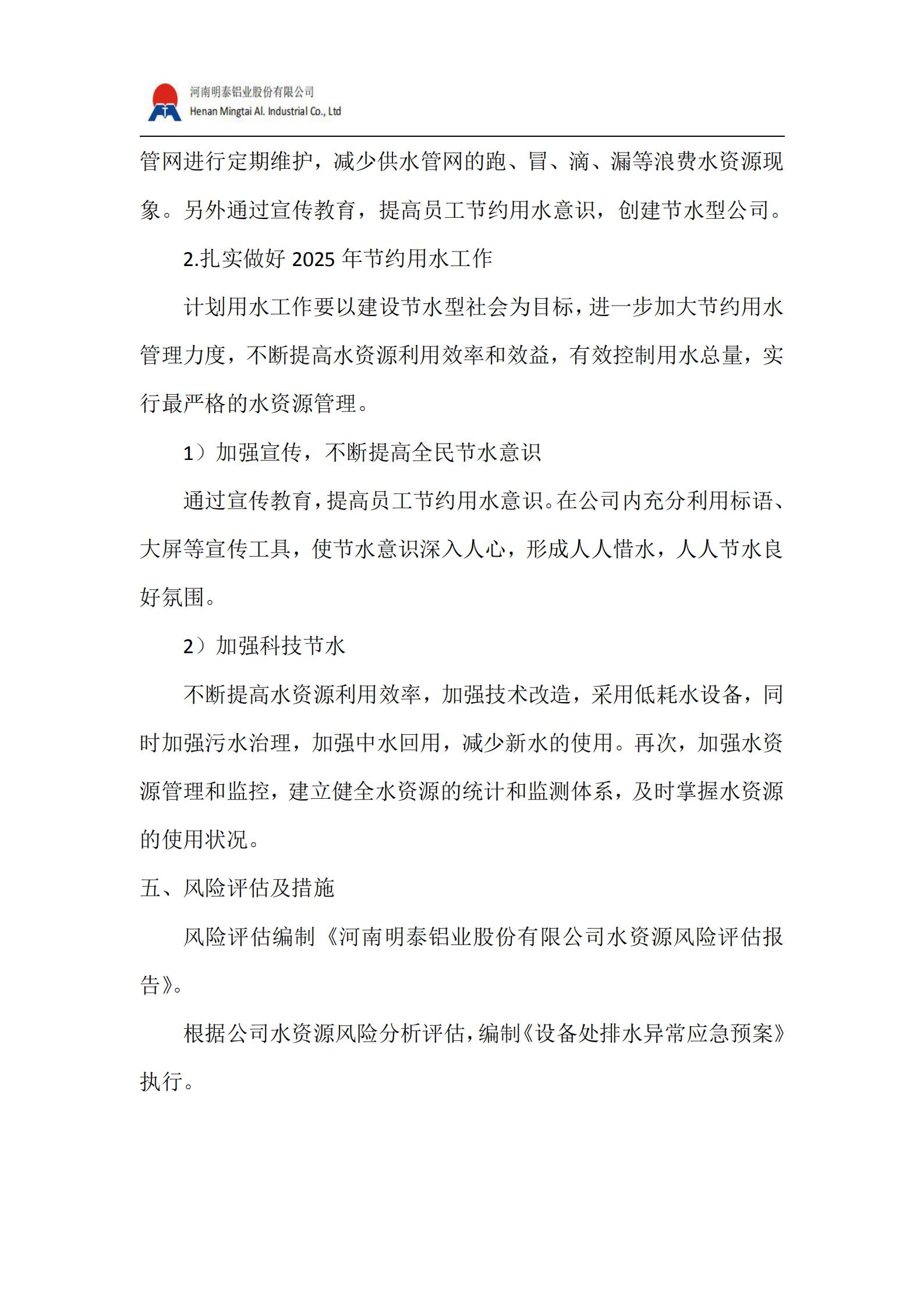 水资源治理打算(2025 年）