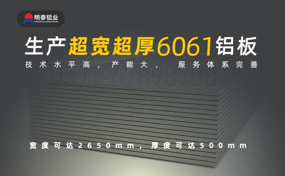 6061铝板供给商