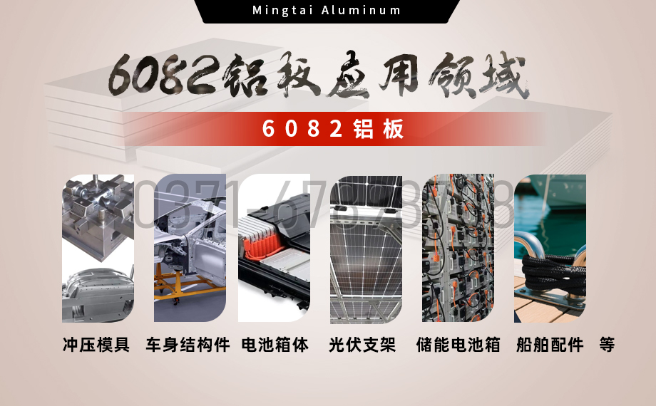 MG不朽情缘铝业:以6082铝板赋能精密加工与CNC造作领域 MG不朽情缘铝业:以6082铝板赋能精密加工与CNC造作领域