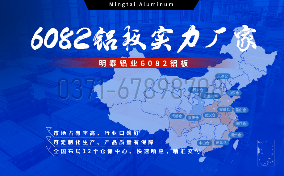 MG不朽情缘铝业:以6082铝板赋能精密加工与CNC造作领域 MG不朽情缘铝业:以6082铝板赋能精密加工与CNC造作领域