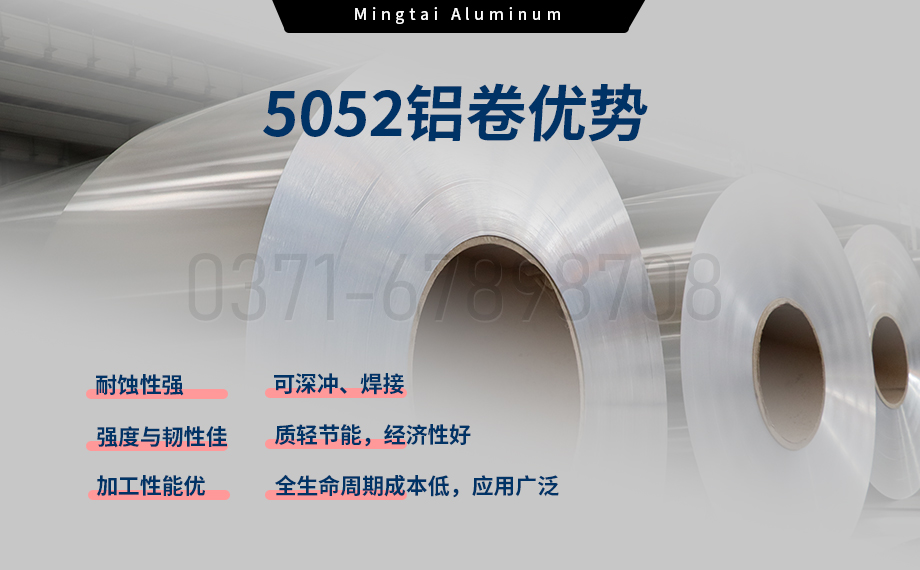 5系热轧卷-冲压件用5052铝卷_大型5052铝带厂家,上市企业_5052-O铝卷按需定造出产