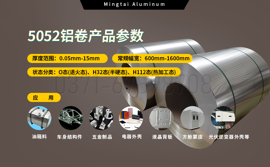 5系热轧卷-冲压件用5052铝卷_大型5052铝带厂家,上市企业_5052-O铝卷按需定造出产