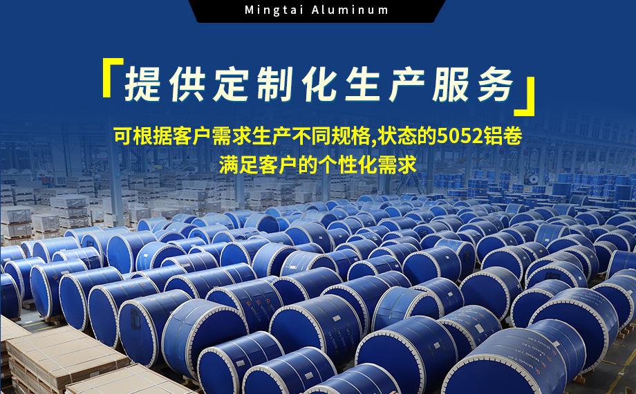 5系热轧卷-冲压件用5052铝卷_大型5052铝带厂家,上市企业_5052-O铝卷按需定造出产
