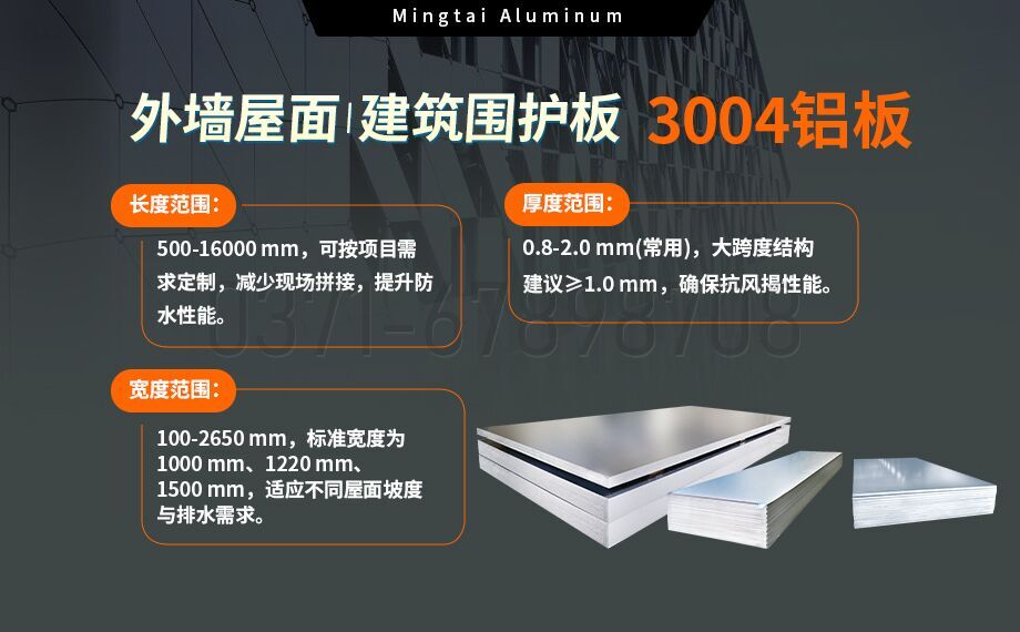 AL3004铝卷_表墙屋面、构筑围护板用3004-H24铝合金板 3系铝镁锰板-3004宽幅铝板 AL3004铝卷_表墙屋面、构筑围护板用3004-H24铝合金板 3系铝镁锰板-3004宽幅铝板