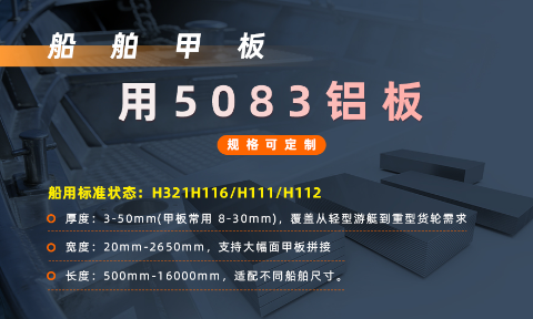 4bdb3a83ddb543c19ac4c3d38e69cf44 MG不朽情缘铝业源头厂家 5083 船用铝板 船舶船面专用料直供 全规格定造 船级社认证