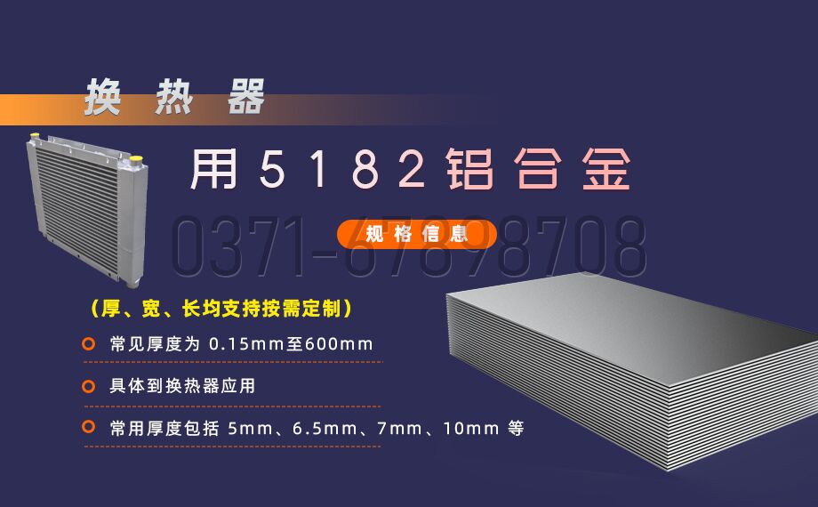 5182铝合金 换热器用5182-O铝片 5系热轧铝板 原厂质保 5182铝合金 换热器用5182-O铝片 5系热轧铝板 原厂质保