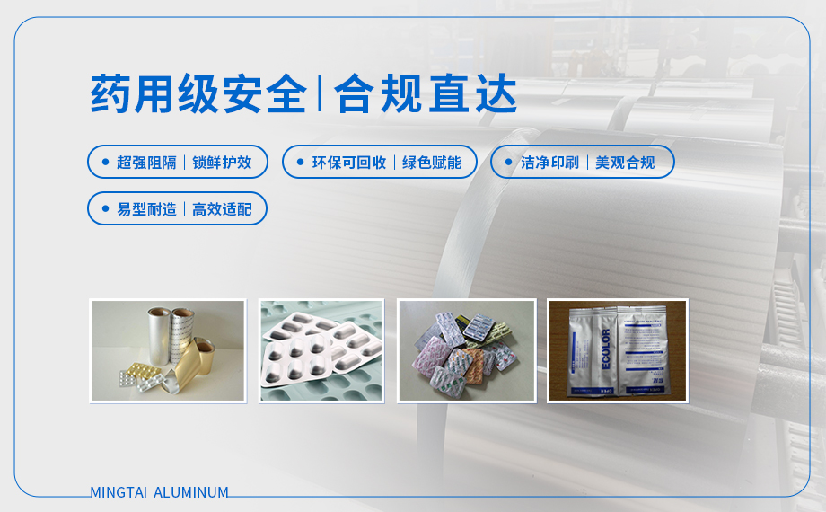 8011-H18药用铝箔：源头厂家直供 | 8011-H18 PTP药用铝箔，专为医药泡罩包装打造的高品质包材