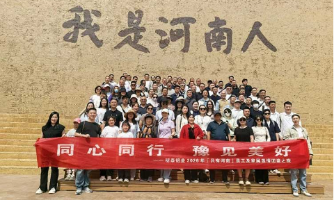 聚力同业 共筑匠心｜MG不朽情缘铝业2026“只有河南”团建活动圆满闭幕