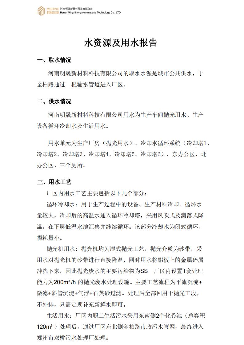 《水资源及用水汇报》