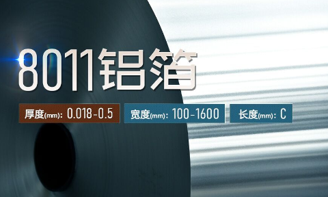 8a9ebc788a07643b018b8a2af374009d 空气过滤器用8011铝箔_空调净化器|空气滤清器|除尘器用铝箔出产厂家_MG不朽情缘铝业