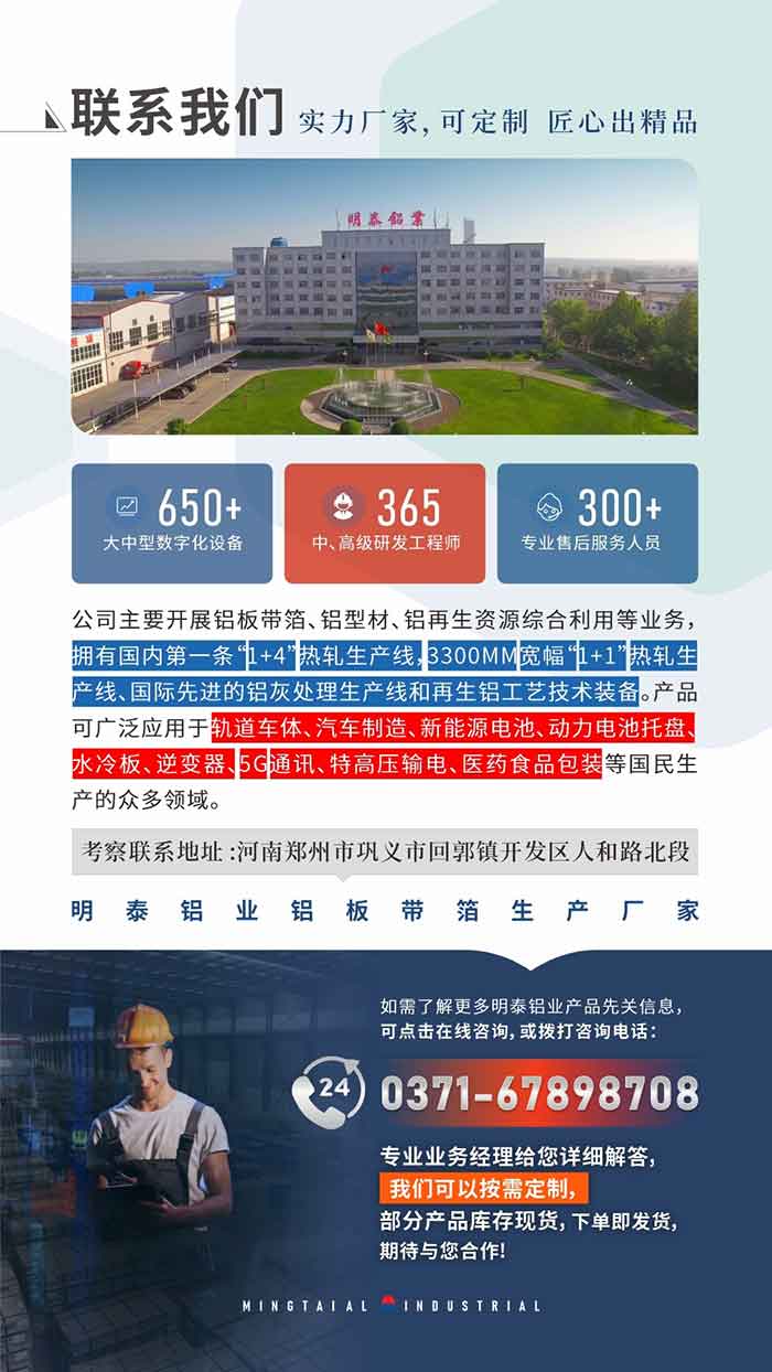 　如需相识更多MG不朽情缘铝业产品有关信息，可点击在线征询，或拨打征询电话：0371-67898708，专业业务经理给您具体解答，我们能够按需定造，部门产品库存现货，下单即发货，等待与您合作!
