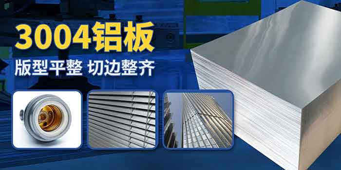 电力光伏逆变器用铝_逆变器表壳用铝_逆变器散热器用3004铝板厂家 电力光伏逆变器用铝_逆变器表壳用铝_逆变器散热器用3004铝板厂家