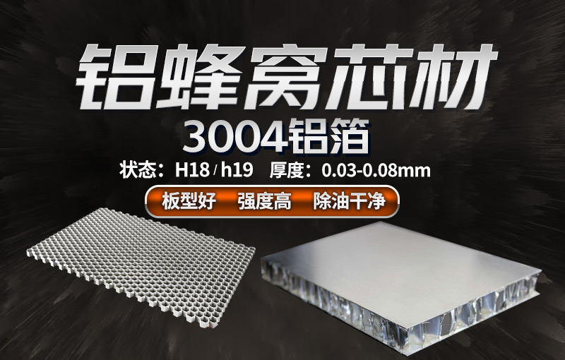 3004蜂窝铝箔_铝蜂窝芯基材3004铝箔_蜂窝料出产厂家|强度高|加工|不易变形 3004蜂窝铝箔_铝蜂窝芯基材3004铝箔_蜂窝料出产厂家|强度高|加工|不易变形