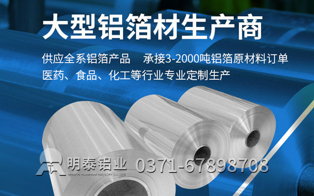 同为胶带铝箔，1235铝箔、8011铝箔各有风采