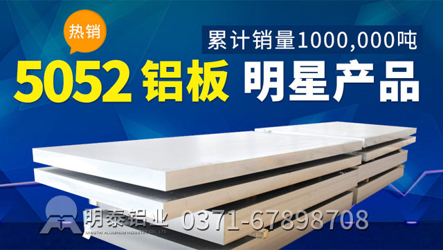 MG不朽情缘铝业5052防锈铝板几多钱一吨