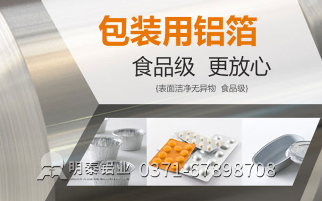 佛山铝箔_药品包装用铝箔厂家_价值 佛山铝箔_药品包装用铝箔厂家_价值