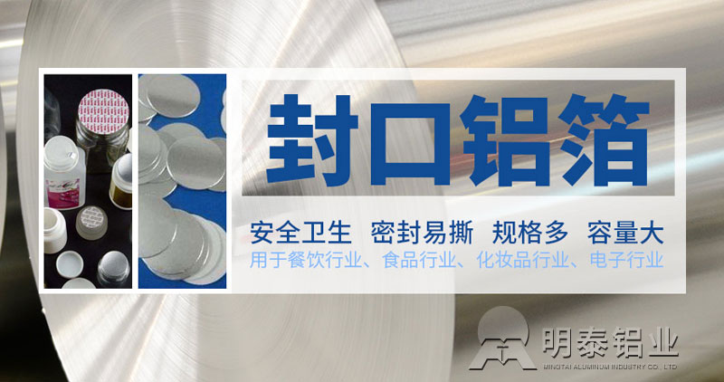 巩义铝箔-铝垫片封口用铝箔原资料选什么？价值几多