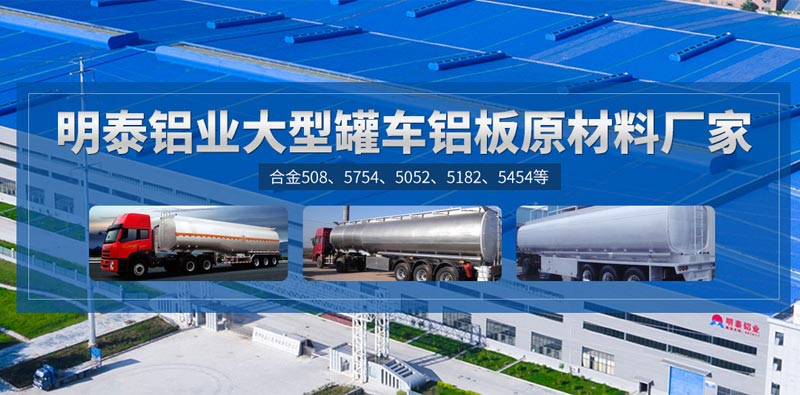 水泥罐车用5083铝板品质靠谱厂家选哪家？