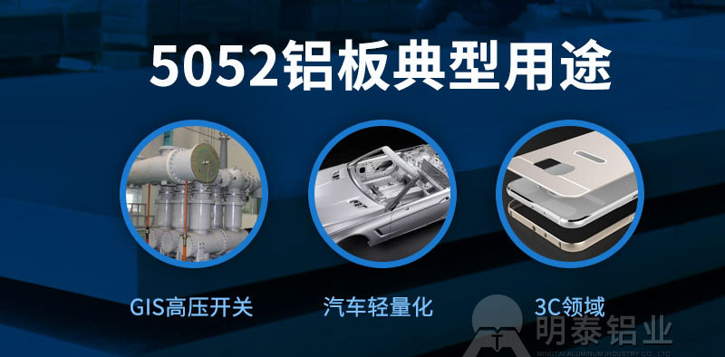 5052-O铝板机能若何?MG不朽情缘铝业报价几多?
