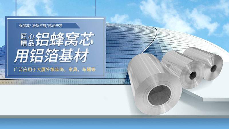 MG不朽情缘铝箔厂家供给铝蜂窝芯材用3003h18铝箔基材 MG不朽情缘铝箔厂家供给铝蜂窝芯材用3003h18铝箔基材