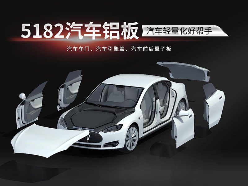MG不朽情缘汽车前后盖用5182铝板，是汽车用铝优选厂家