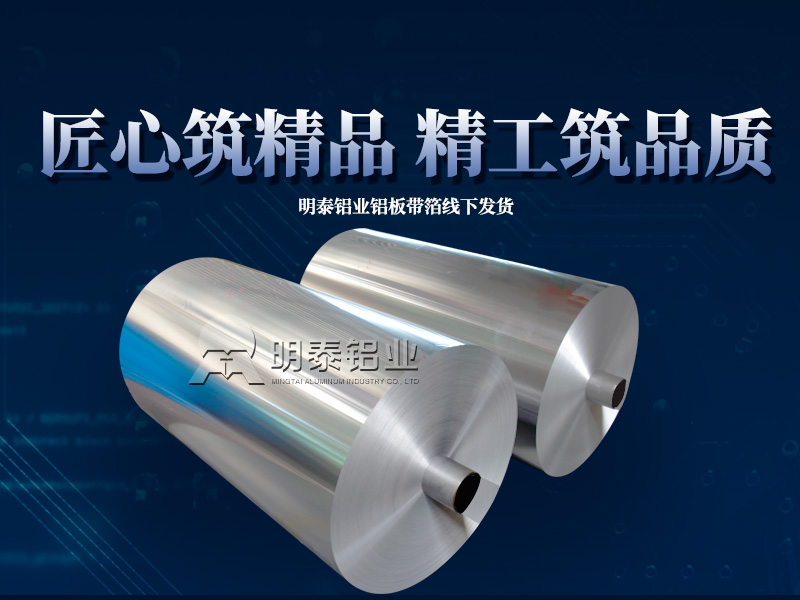 铝造容器/锡纸铝箔餐盒用3004铝箔基材厂家-价值实惠 铝造容器/锡纸铝箔餐盒用3004铝箔基材厂家-价值实惠