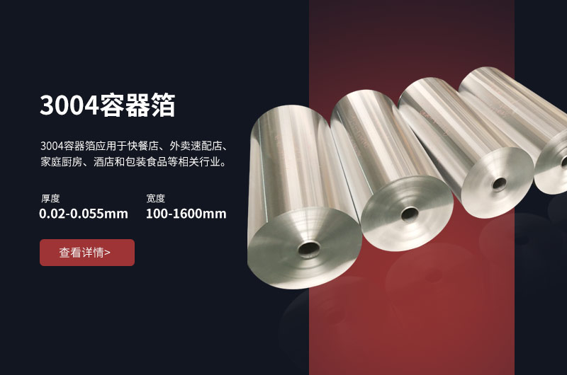 低碳、环保餐盒料铝箔_3004容器箔直销厂家_支持定造-价值优惠 低碳、环保餐盒料铝箔_3004容器箔直销厂家_支持定造-价值优惠