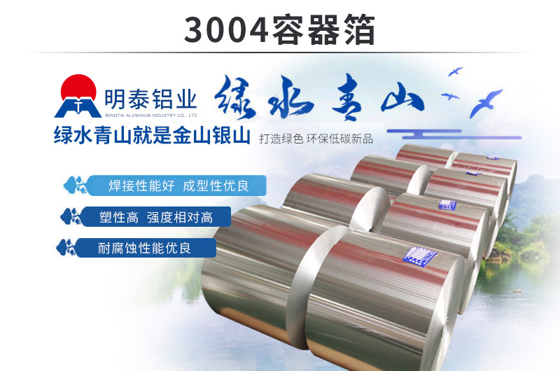 低碳、环保餐盒料铝箔_3004容器箔直销厂家_支持定造-价值优惠 低碳、环保餐盒料铝箔_3004容器箔直销厂家_支持定造-价值优惠