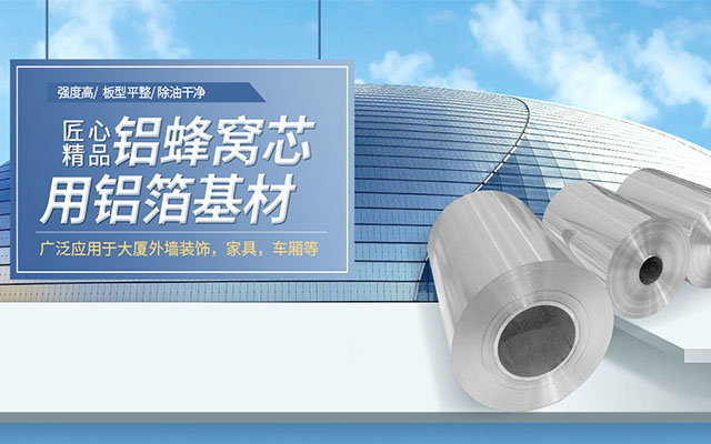 铝蜂窝芯基材3004-h18铝箔机能优越_价值优惠 铝蜂窝芯基材3004-h18铝箔机能优越_价值优惠