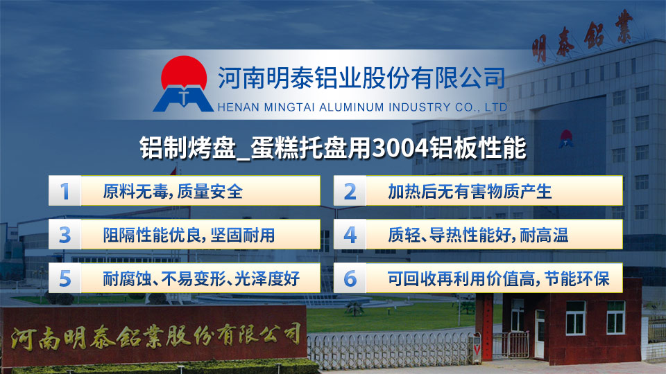 3004铝板厂家_铝造烤盘_蛋糕托盘用3004铝板出厂含税价