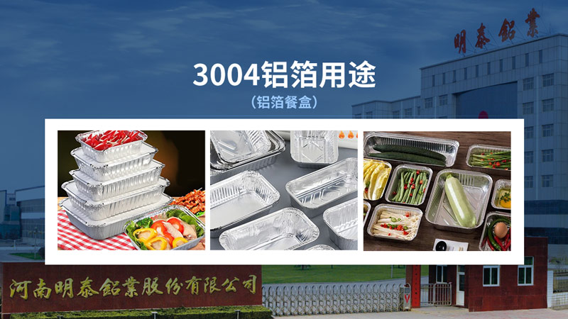 MG不朽情缘3004容器箔-3004铝箔餐盒原料_容器箔厂家直销 MG不朽情缘3004容器箔-3004铝箔餐盒原料_容器箔厂家直销