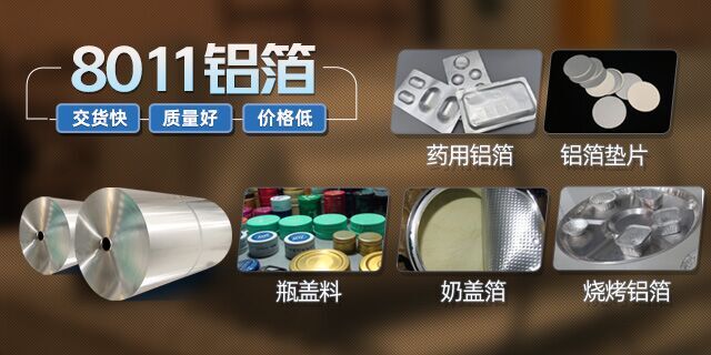 高阻隔性医药包装资料——8011铝箔现货库存_价值优惠 高阻隔性医药包装资料——8011铝箔现货库存_价值优惠