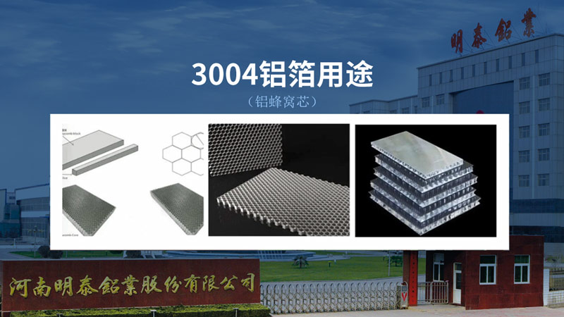 3004蜂窝铝箔_铝蜂窝芯基材3004铝箔出产厂家