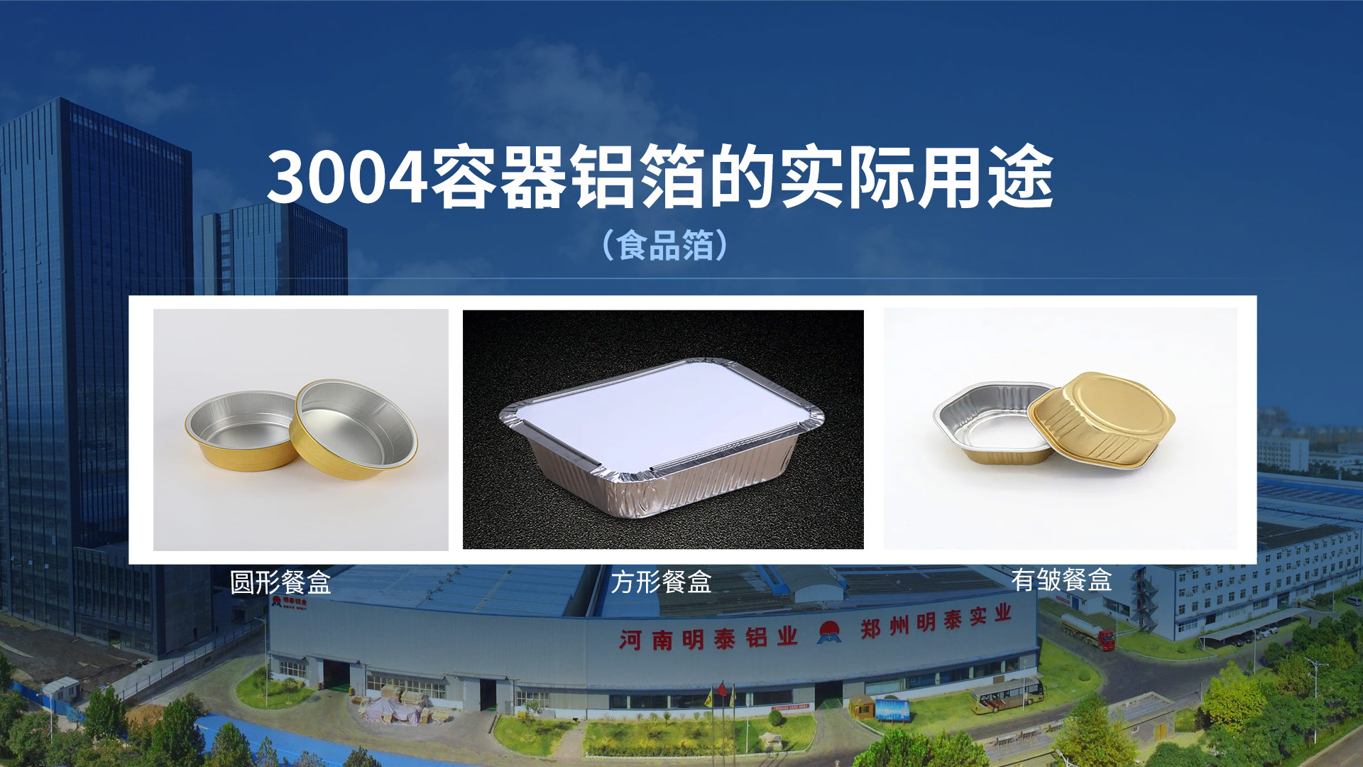 预造菜铝箔餐盒料用铝箔_3004餐盒料_再生铝造容器箔厂家