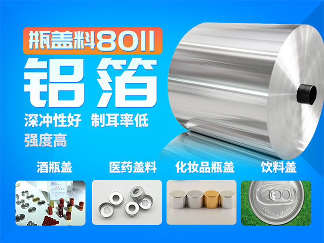 奶盖料_热封奶盖箔_酸奶易撕盖用8011-O铝箔-专业出产厂家-规格齐全-质量保障