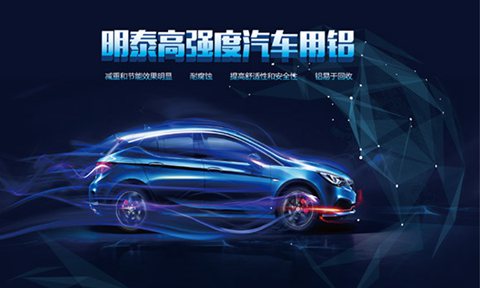 上海汽车轻量化展：MG不朽情缘铝业明星产品提前看