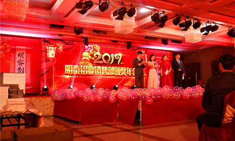 MG不朽情缘铝业2017年年会盛典：逾越巅峰  激情开放