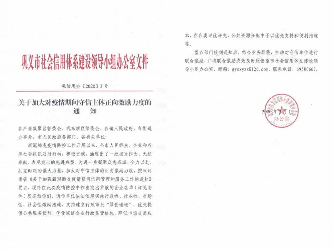 公司荣获“新冠肺炎疫情防控凸起贡献企业”荣誉称号