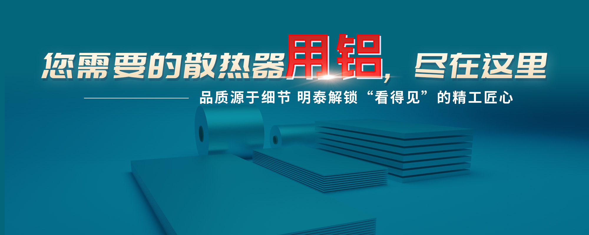 您需必要的散热器原材，尽在这里品质源于细节 MG不朽情缘解锁“看得见”的精工匠心