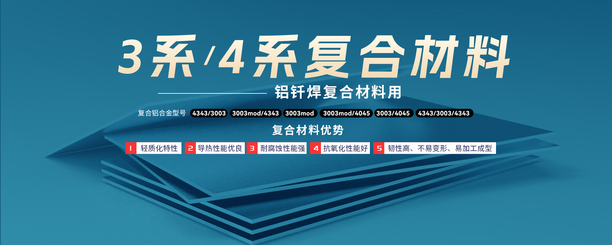 铝钎焊复合伙料用3系/4系复合伙料
